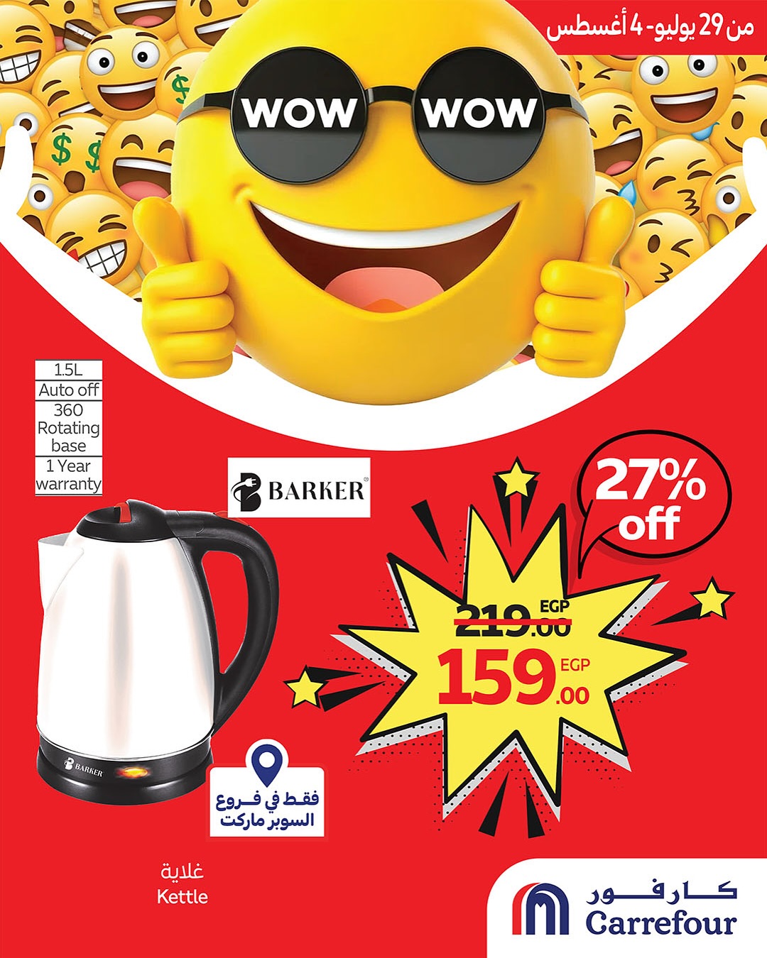 carrefour offers from 28jul to 2jun 2025 عروض كارفور من 28 يوليو حتى 2 يونيو 2025 صفحة رقم 2